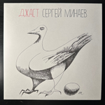 Сергей Минаев ‎– Джаст 2LP (Россия 2018г.)