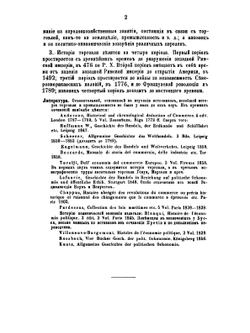 История всемирной торговли. Часть 1 | А.Н. Бер