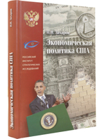 Экономическая политика США