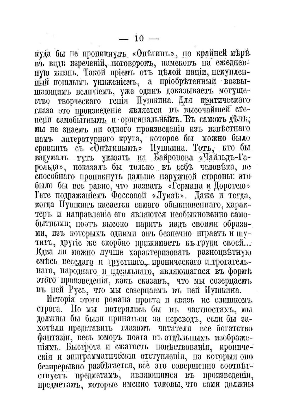 М. Н. Катков о Пушкине | М.Н. Катков