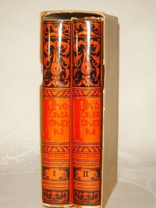 "Русская сказка. Избранные мастера. В 2-х томах". . 1932г. - антикварная книга