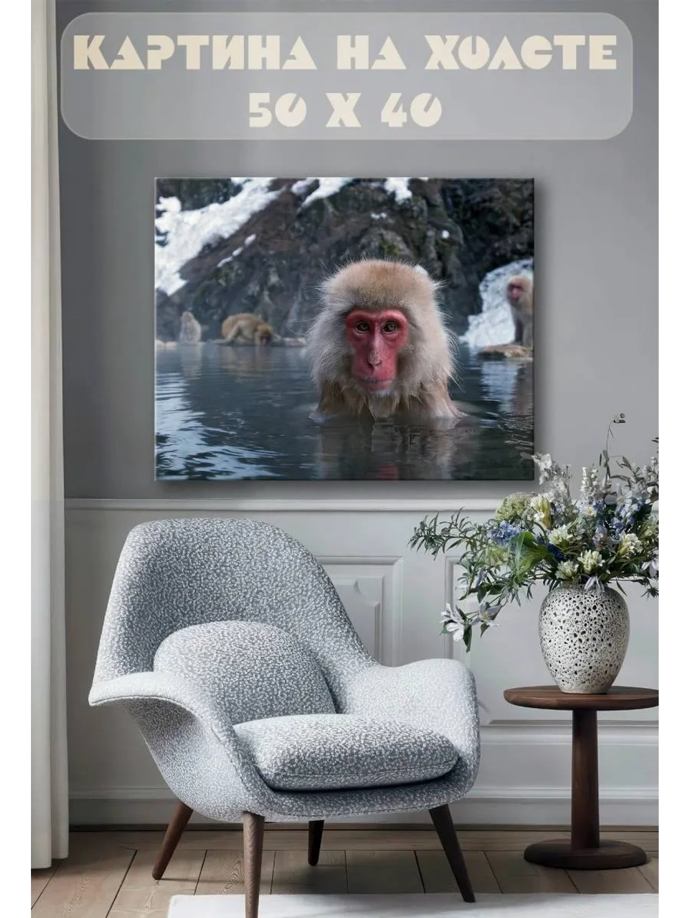 Картина на стену 40 X 50 Обезьяна