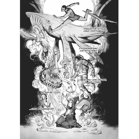 Ателье колдовских колпаков. Том 1