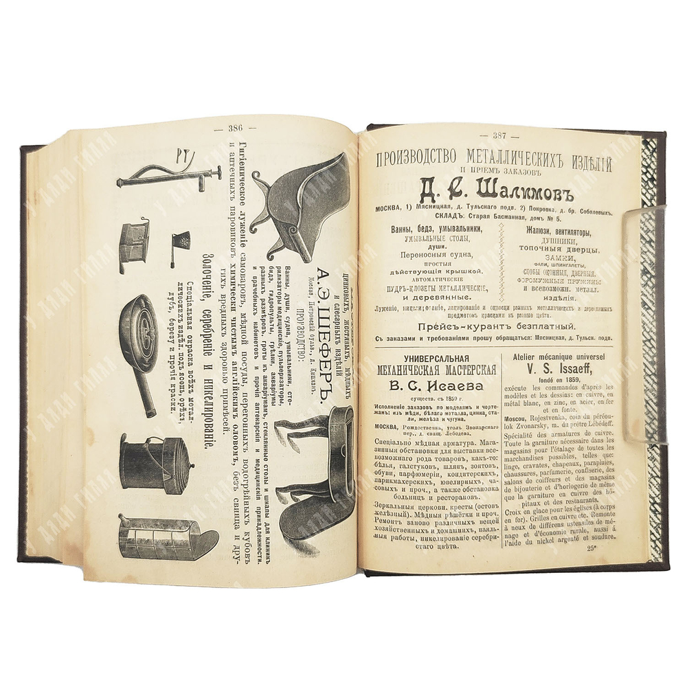 Москва для всех. Описание Москвы в ее прошлом и настоящем. Путеводитель. 1904 г.