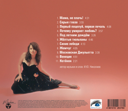 CD: Наташа Королёва - «Жёлтые тюльпаны» (1991/2025)
