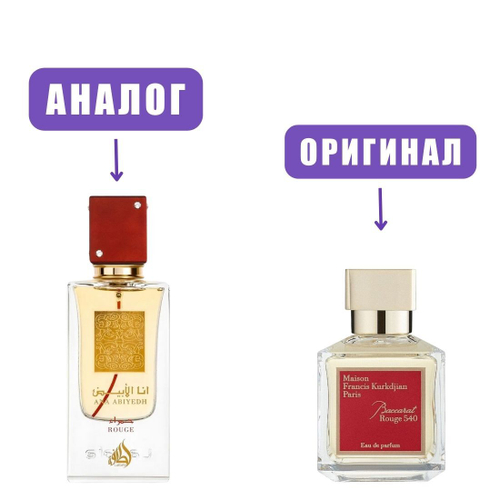 LATTAFA ANA ABIYEDH Rouge edP 60ml lady