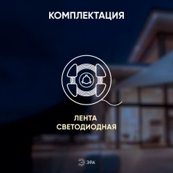 Светодиодная лента ЭРА LS2835 120LED-IP65-WW-eco-5m