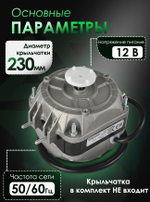 Двигатель(микродвигатель) вентилятора YZF 10-20