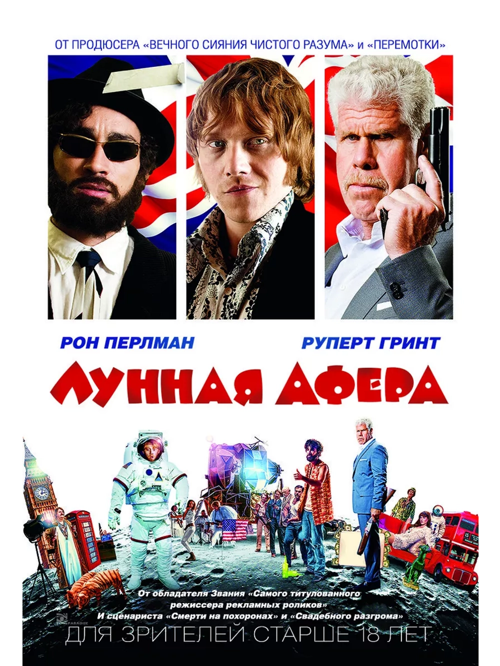 Лунная афера (2015) (DVD-R)