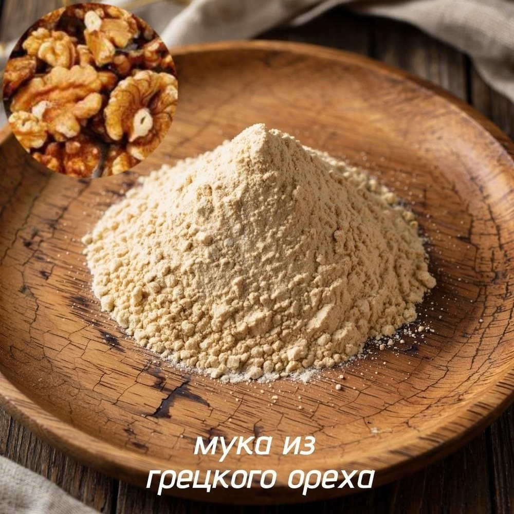 Мука из грецкого ореха