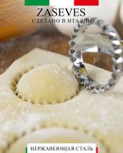 Ручная равиольница круг 48 мм, Zaseves, фото