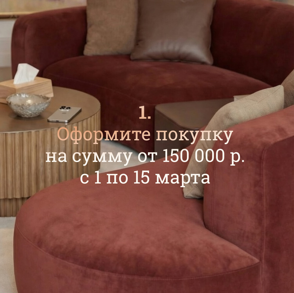 «Подарок к весне — в вашем новом интерьере»