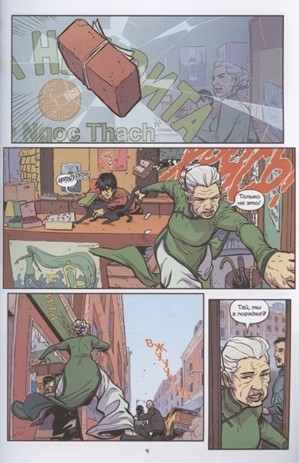 Комикс Зеленый Фонарь.Наследие