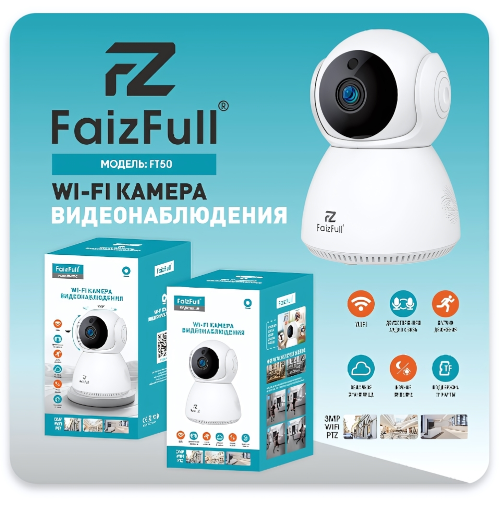IP камера FaizFull FT50 Wi-Fi, PTZ, 3Mp, TF, микрофон, датчик движения, ночное видение White