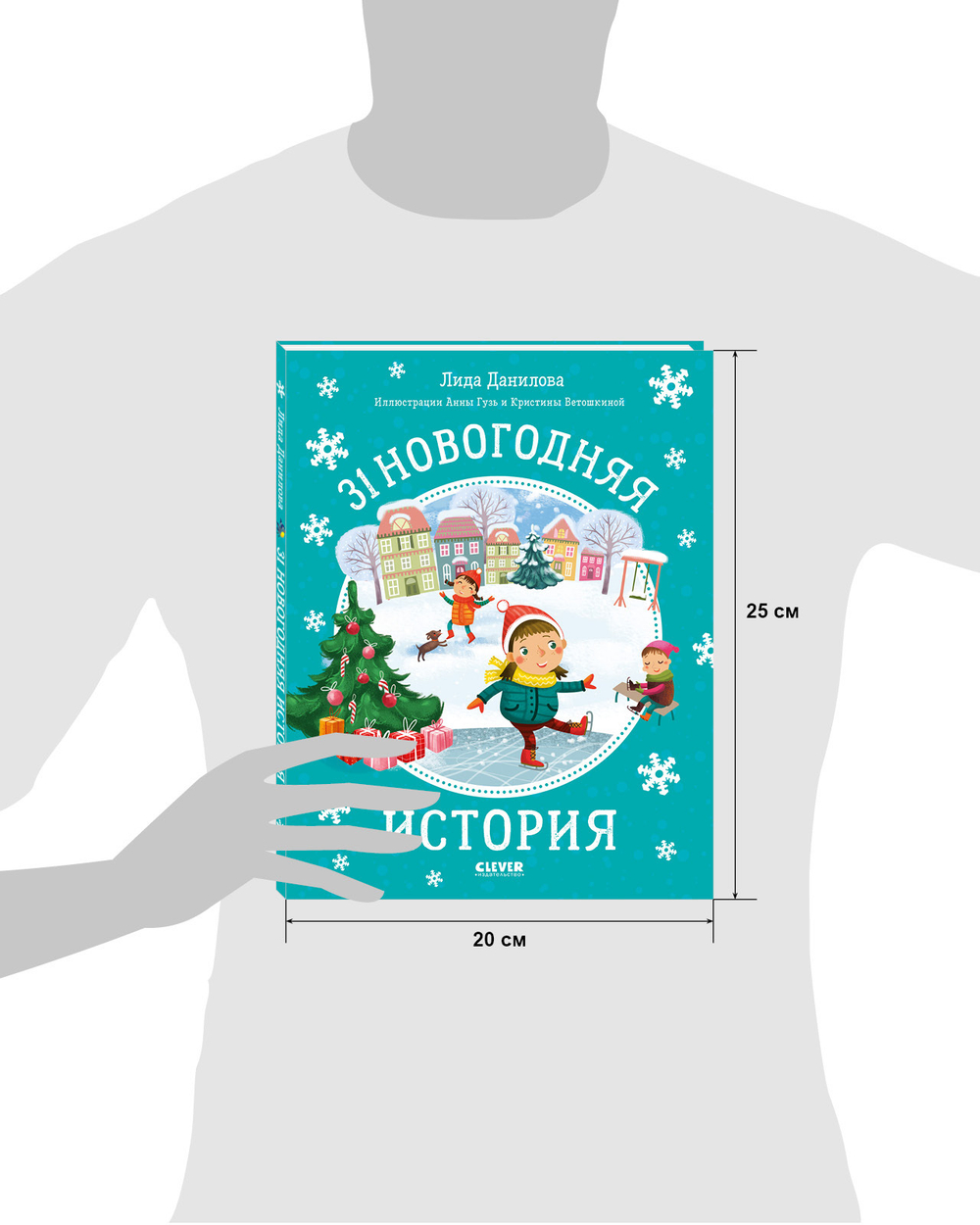 31 новогодняя история
