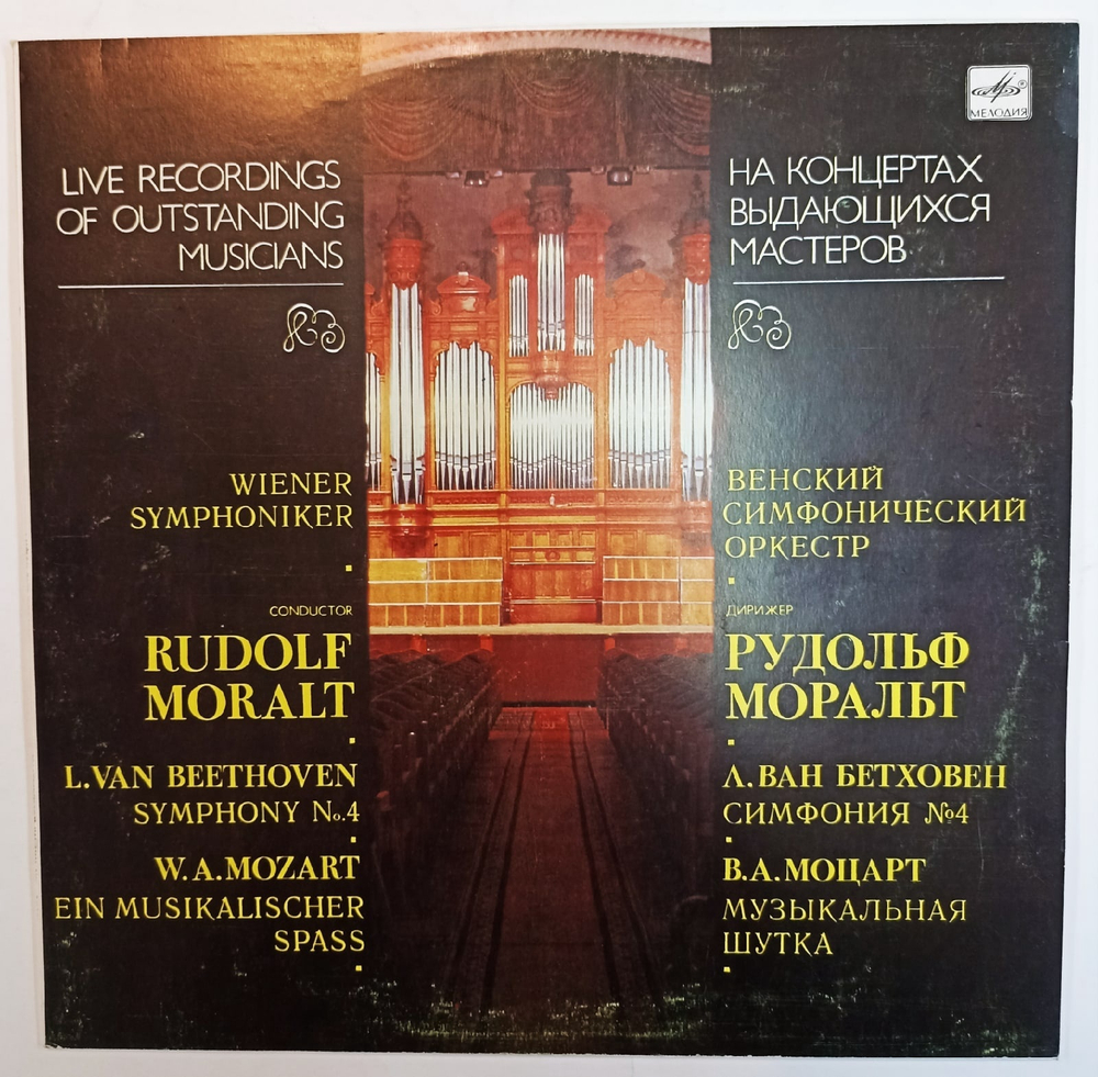 Ludwig van Beethoven, W A Mozart, Wiener Symphoniker, Rudolf Moralt Symphony No 4, Ein Musikalischer Spass
