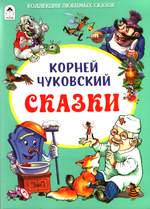 Сказки