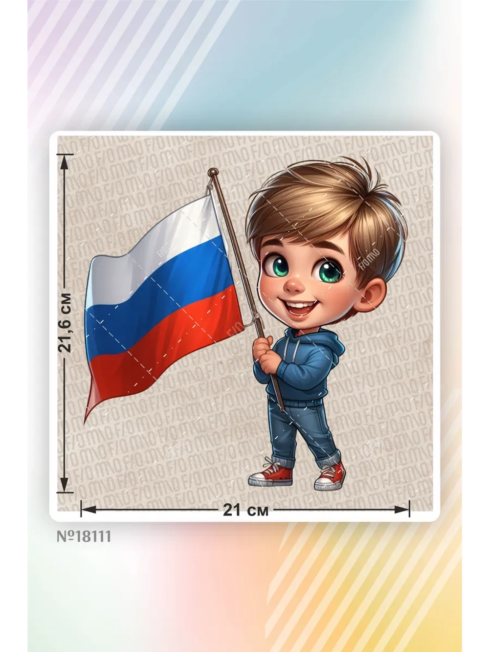 Термонаклейка на одежду, термопринт Патриот