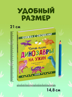 Книжка с окошками. Что ели динозавры на ужин. И другие интересные вопросы