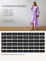 Платье Танго вдвоем (лиловое) П15166-1М LT Collection