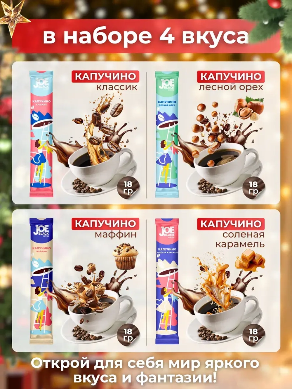 Кофе 3 в 1 в пакетиках ассорти Новогодний подарок