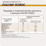 Пауэр плюс МАМИ: эффективный адаптоген для укрепления иммунитета, повышения энергии и выносливости