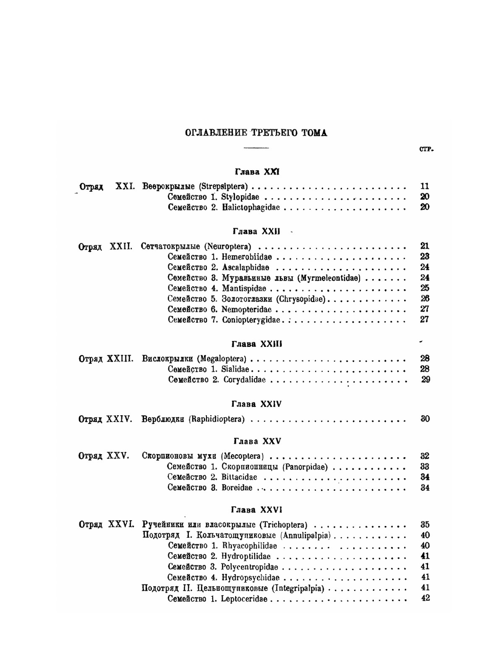 Курс энтомологии теоретической и прикладной. Том 3 | Н.А. Холодковский
