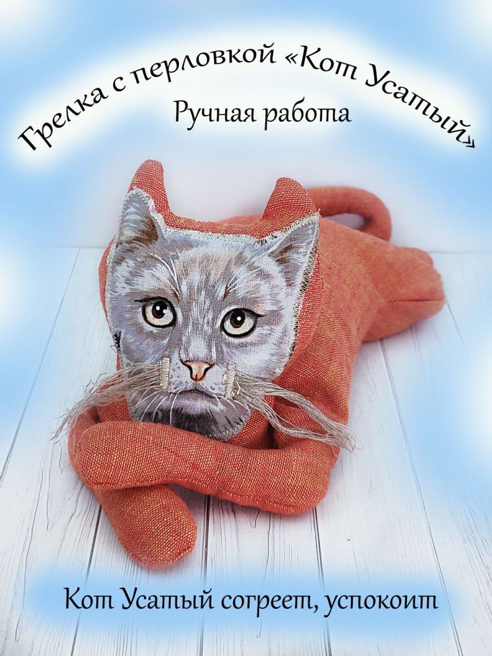 Грелка