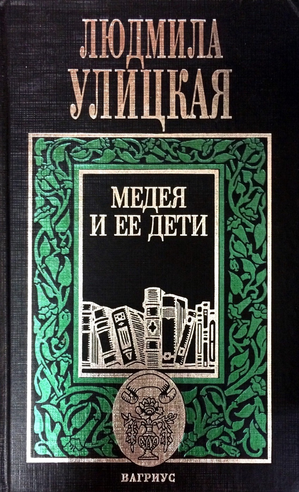 Медея и ее дети