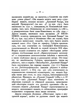 Масонские труды | И.В. Лопухин