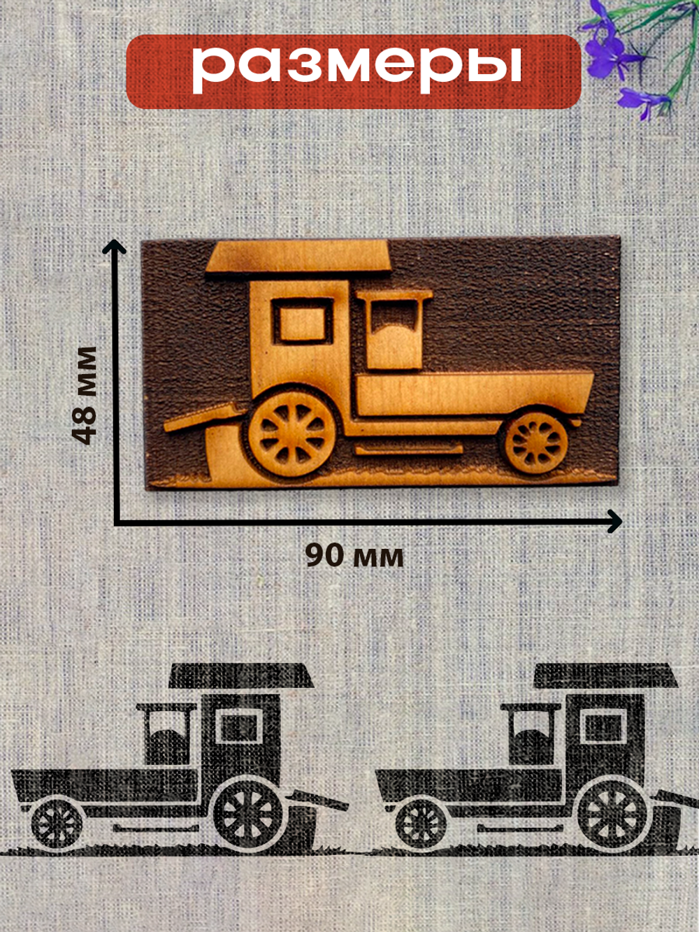 Деревянный штамп 279