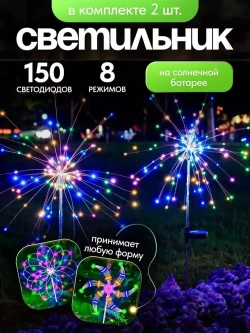 Уличный светильник фейерверк/одуванчик садовый светодиодный