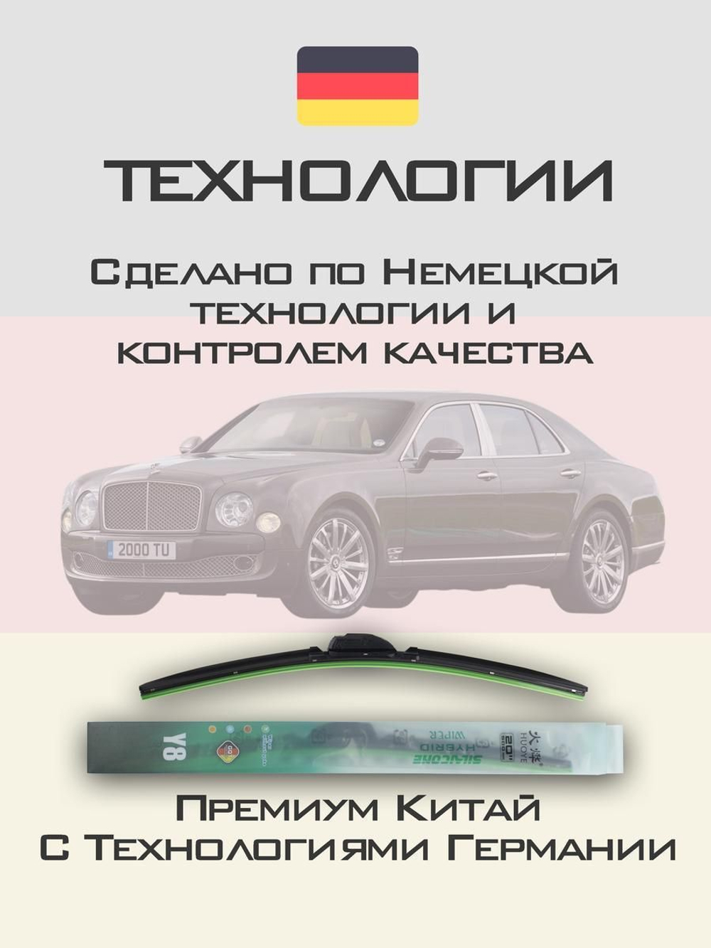 Щетки стеклоочистителя HUOYE Y8 600/525 мм на Bentley Mulsanne | Push button