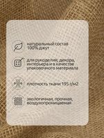 Мешковина 195 г/м², 110 см / 1 метр, МШ195