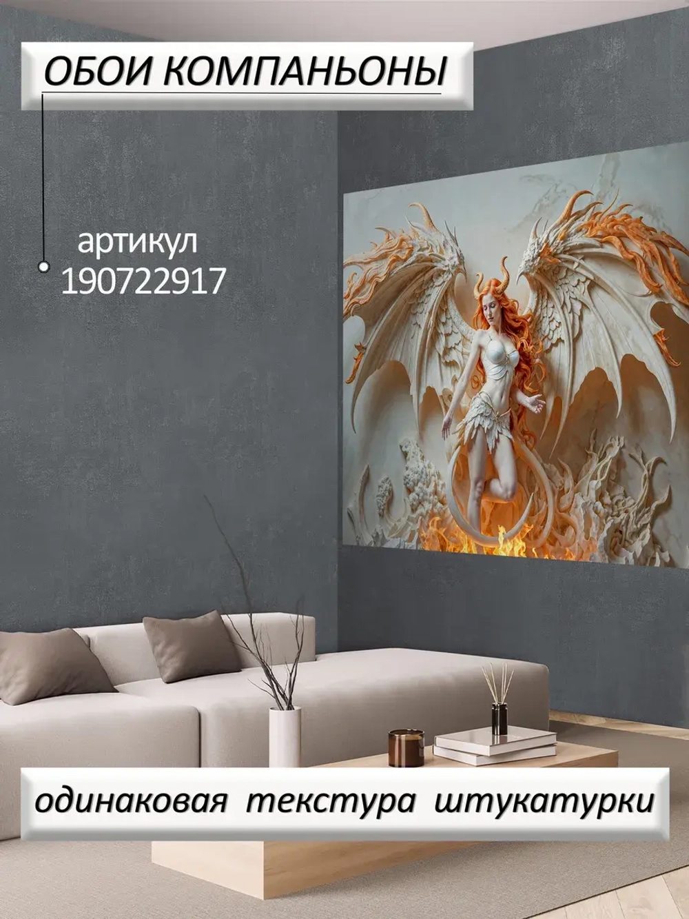 Объемные 3D фотообои рыжая девушка и огонь