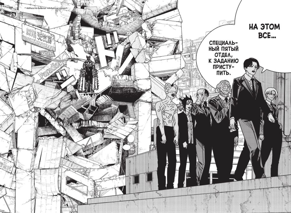 Манга Человек-бензопила. Том 14. Привычная картина