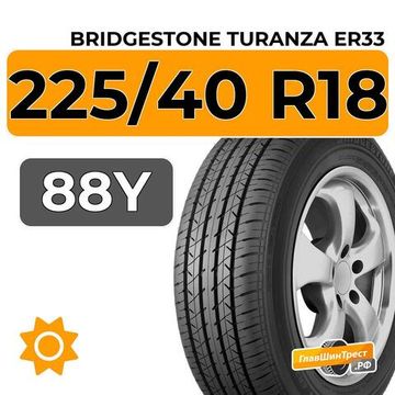 Bridgestone Turanza ER33 225/40 R18 88Y
