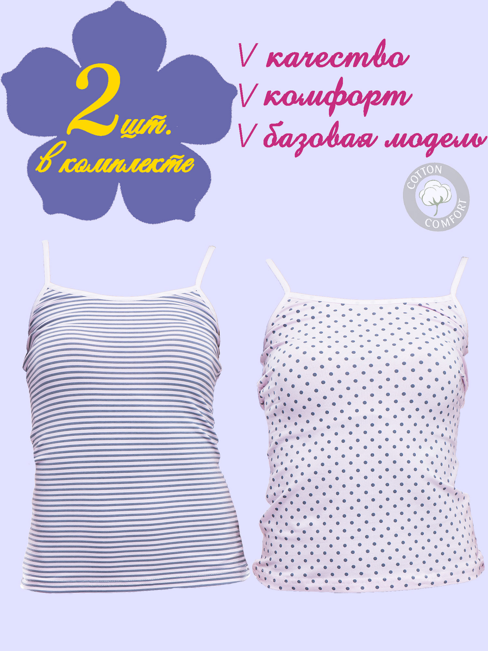 Майка женская (2 штуки в упаковке)