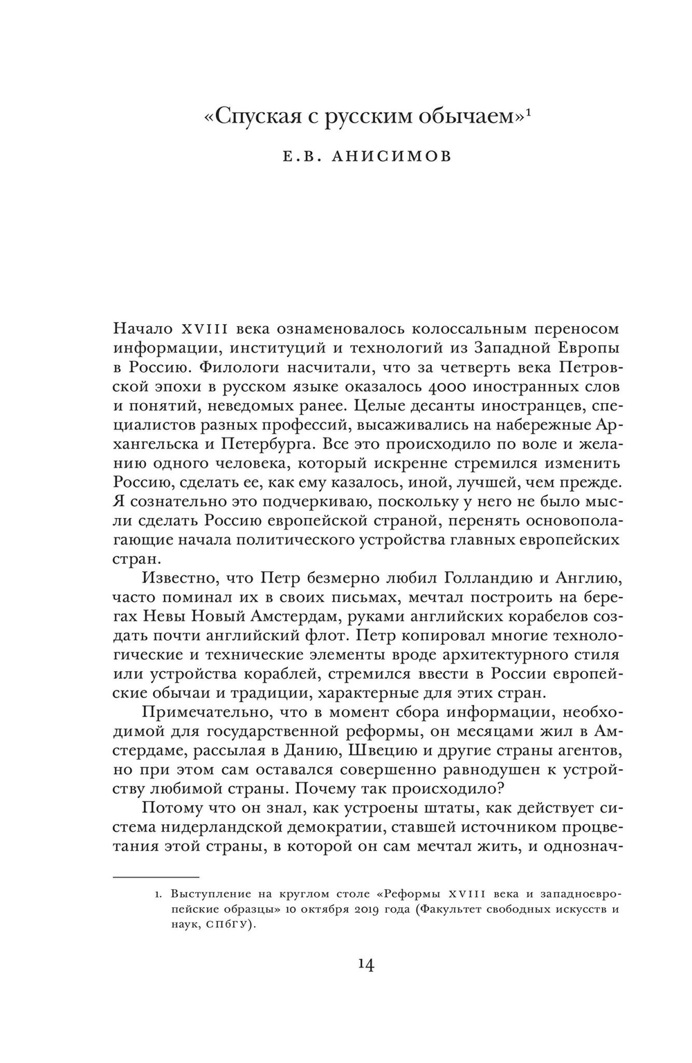 Административные реформы Петра I