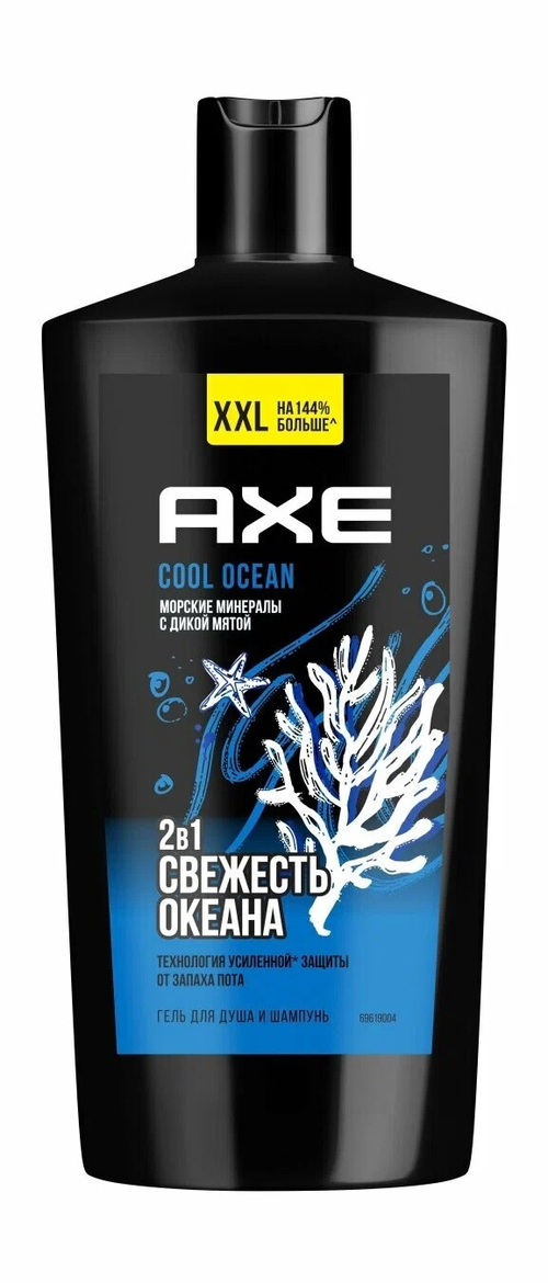 AXE Гель для душа и шампунь мужской 2в1 Свежесть океана Cool Ocean 610 мл (07666)