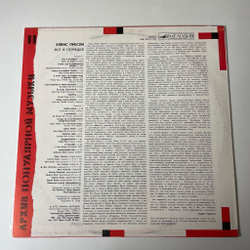 Винтажная виниловая пластинка LP Элвис Пресли Elvis Presley, Все В Порядке That's All Right (СССР 1989) Архив Популярной Музыки 11