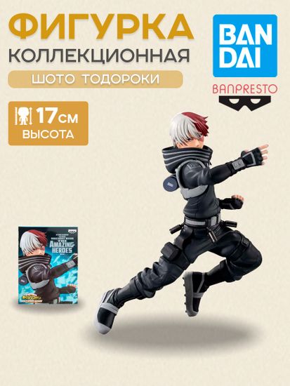 Фигурка My Hero Academia World Heroes Mission, Shoto Todoroki, 17 см / Фигурка по мотивам аниме "Моя геройская академия", Шото Тодороки, 17 см