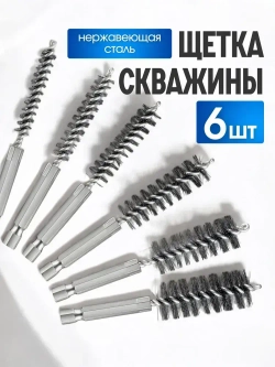 Щетка для скважины из нержавеющей стали. Металлические щетки для щеточной ушм. 6 шт.