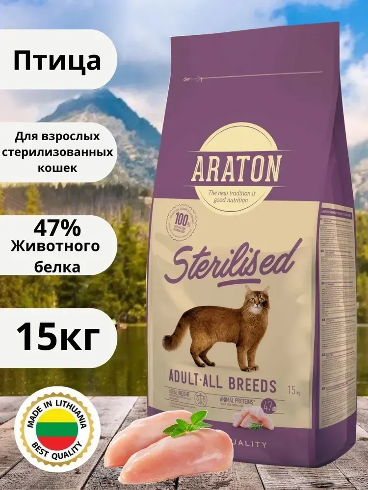 Araton Cat Sterilised. Полнорационный сухой корм премиум класса для повседневного питания для взрослых стерилизованных и/или склонных к излишнему весу кошек