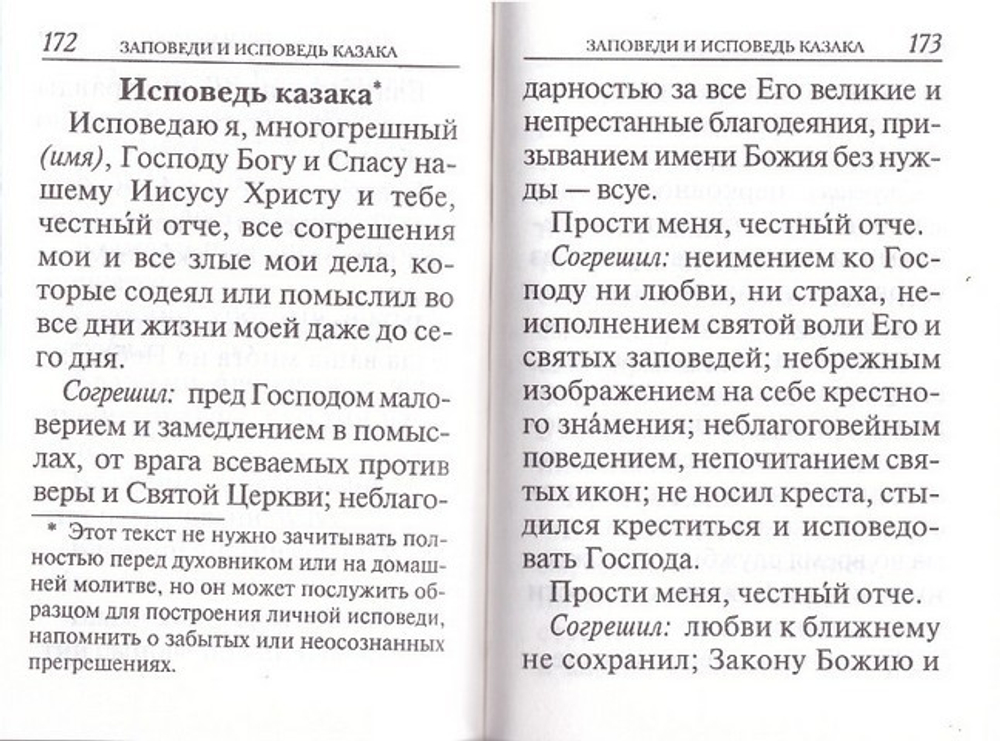 Молитвослов православного казака (карманный формат)