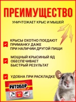 Ратобор отрава от крыс и мышей гранулы 50г *2шт