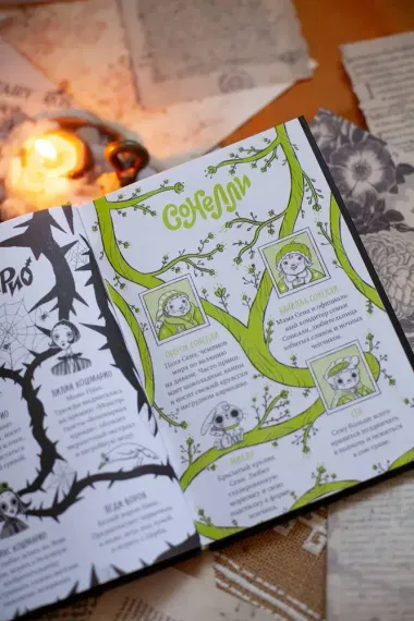 Кошмарио и Сонелли