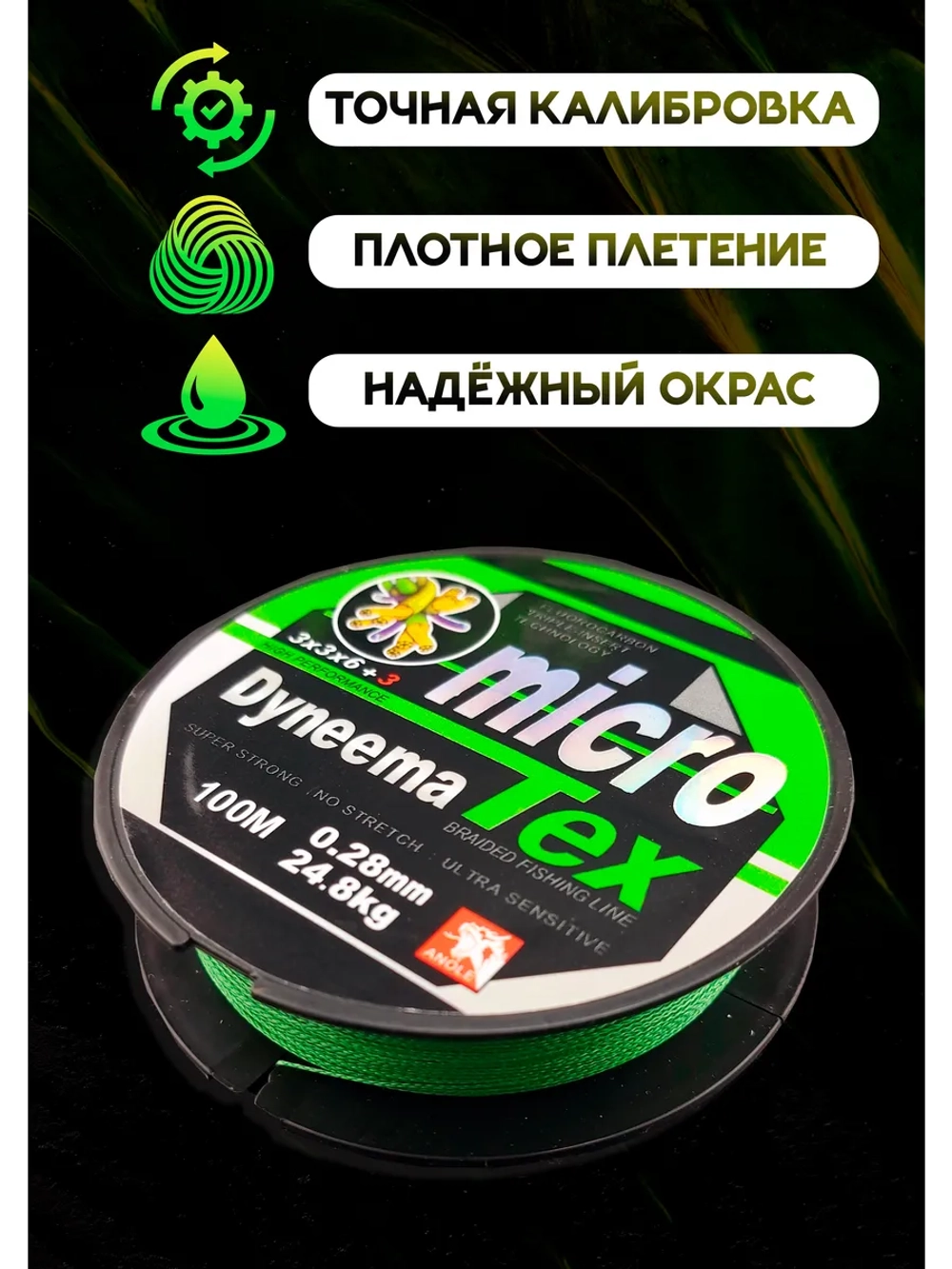Плетеный шнур для троллинга 0.28 мм MicroTex Dyneema