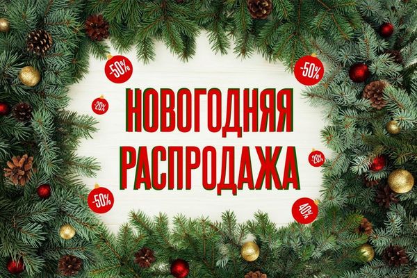 Горячее предложение декабря 🔥🔥🔥