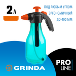GRINDA PH-2, 2 л, колба из первичного полиэтилена, возможность работы под любым углом, ручной опрыскиватель, PROLine (425057)